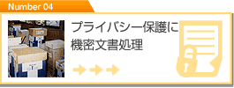 �v���C�o�V�[�ی�ɋ@����������